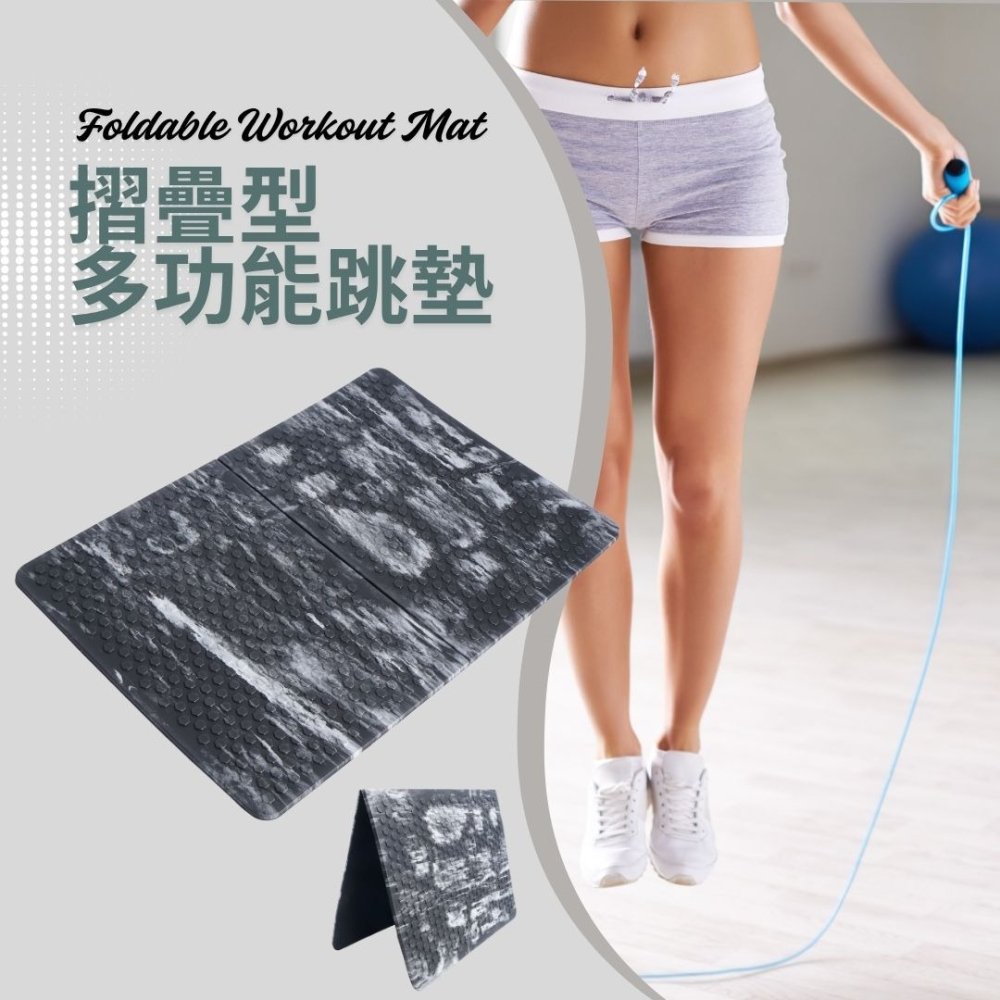台灣製 摺疊運動墊 多功能跳墊 居家健身 緩衝防滑 跳繩墊 健身地墊 抗震運動墊 超慢跑墊 EVA防震 瑜伽跳繩兩用墊-細節圖2