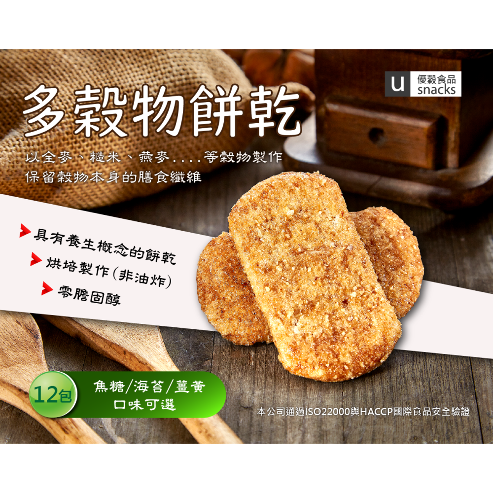 【優穀美身】多穀物餅乾(焦糖/海苔/薑黃胡椒) 60g*12包 (口味任選)-細節圖2