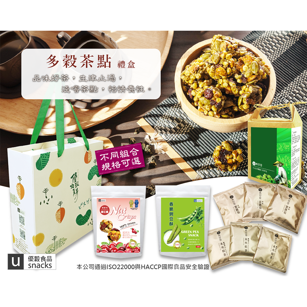 【優穀美身x有甘田】多穀茶點禮盒 (含茶點60g*2包+茶包6入/盒)-細節圖2