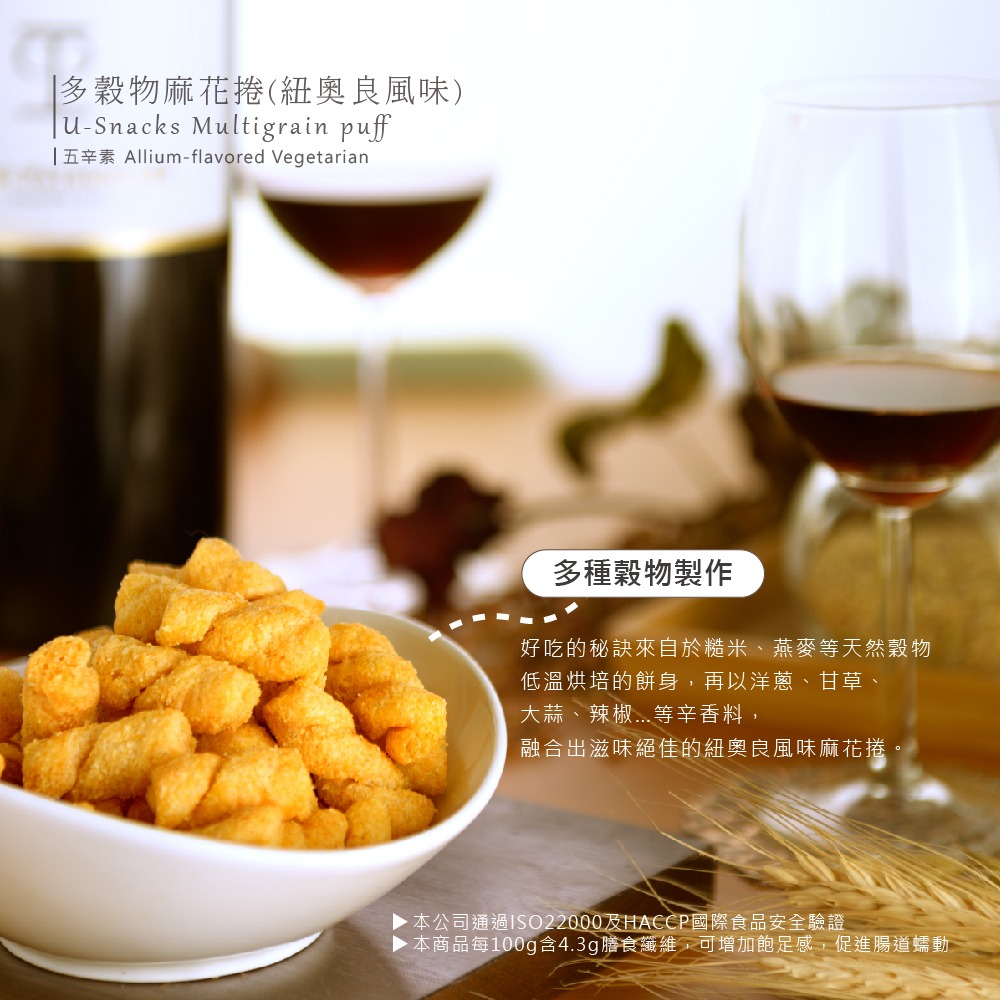 【優穀美身】多穀物麻花捲 (紐澳良) 60g-細節圖2