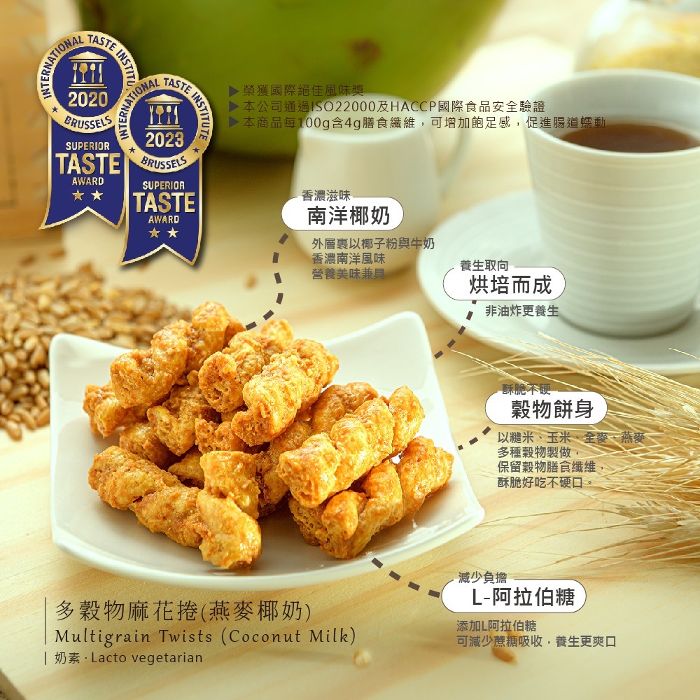 多穀物麻花捲(沙漠鹽海苔、紐澳良、燕麥椰奶、楓糖杏仁)綜合嚐鮮組(任選)-細節圖4