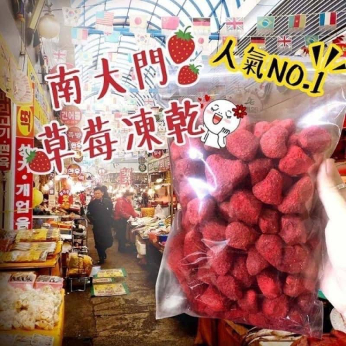 韓國南大門-老爺爺草莓凍乾