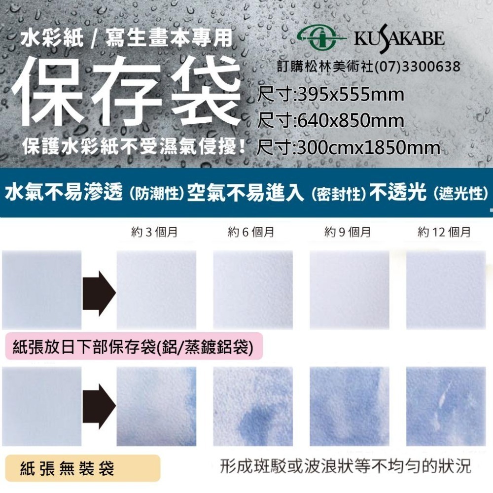 松林 日下部KUSAKABE 水彩紙作品保存袋 防潮密封不透光遮光性  畫本作品收納袋 MoistureProofBag-細節圖2