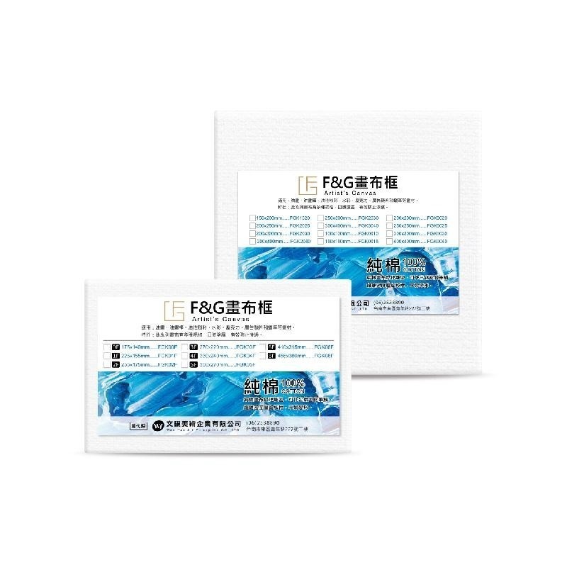 松林 F&G 油畫 畫布 畫布框 壓克力畫 0F-8F 正方型畫布框-細節圖4