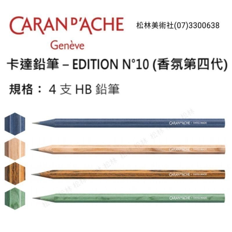 松林_ 2022瑞士卡達＂限量＂香氛鉛筆組 第四代 361.414 CARANd`ACHE Patchouli Wood-細節圖3