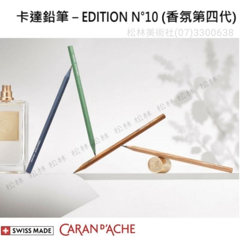 松林_ 2022瑞士卡達＂限量＂香氛鉛筆組 第四代 361.414 CARANd`ACHE Patchouli Wood-細節圖4