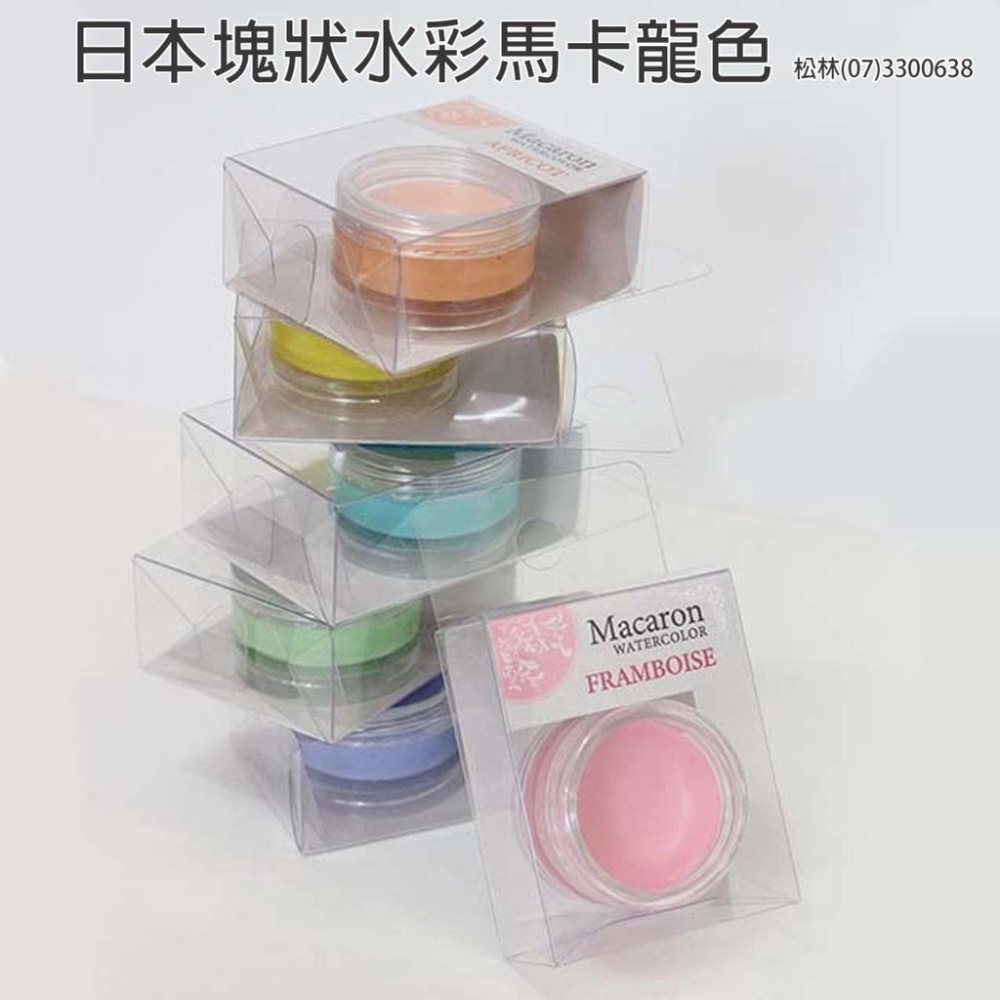 松林 日本Kusakabe 日下部固體水彩 馬卡龍 6 色塊狀水彩 solid watercolor macaron-細節圖2