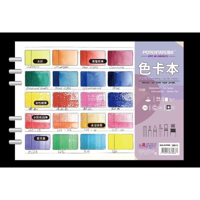 松林_遵爵色本卡有透明隔頁 300g全棉無酸紙 8頁240格 Z4990 make ur own color chat-細節圖2