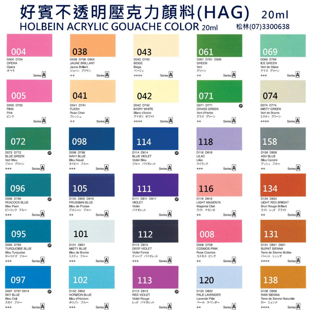 好賓不透明壓克力顏料 HAG 好賓壓克力顏料 20ml A級/C級 單支賣場  acrylicGouache 賣場3-細節圖3