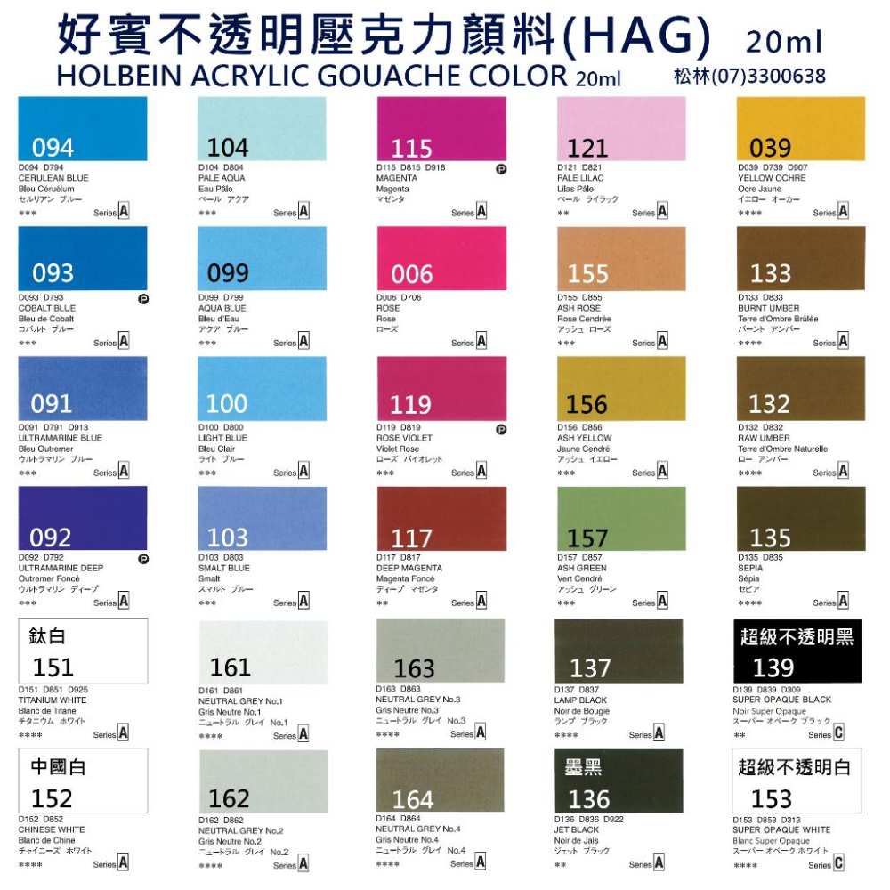 好賓不透明壓克力顏料 HAG 好賓壓克力顏料 20ml A級/C級 單支賣場  acrylicGouache 賣場3-細節圖4