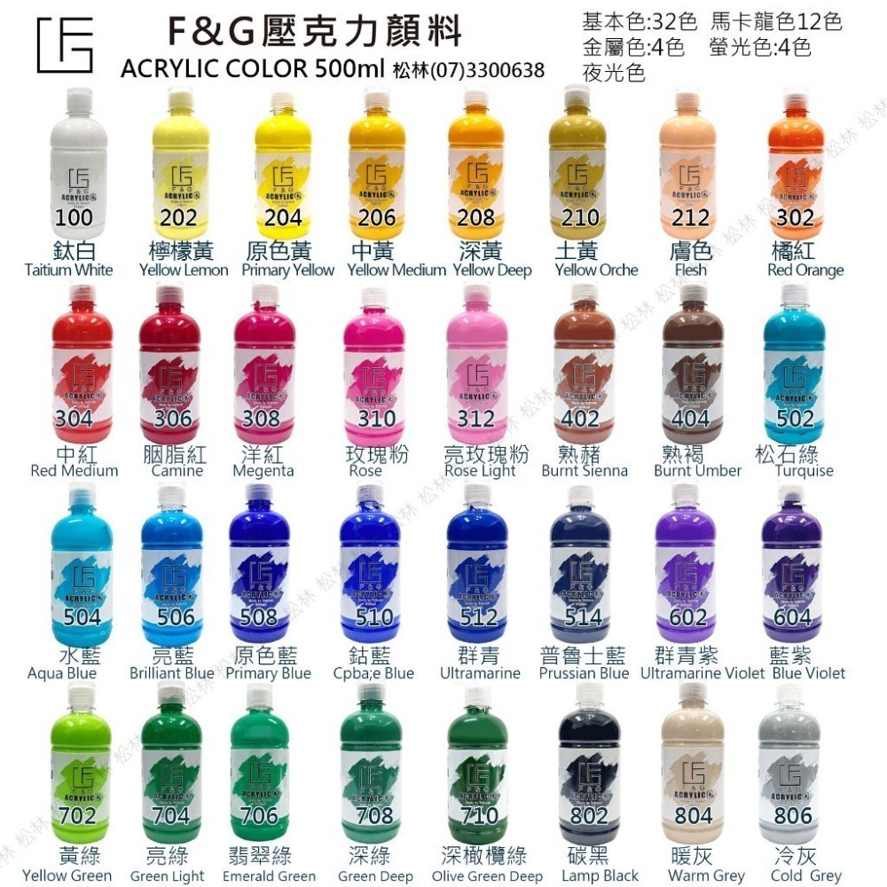 松林 F&G 壓克力顏料500ML 普通色+馬卡龍粉嫩色+金屬色 acrylic color metal color-細節圖4