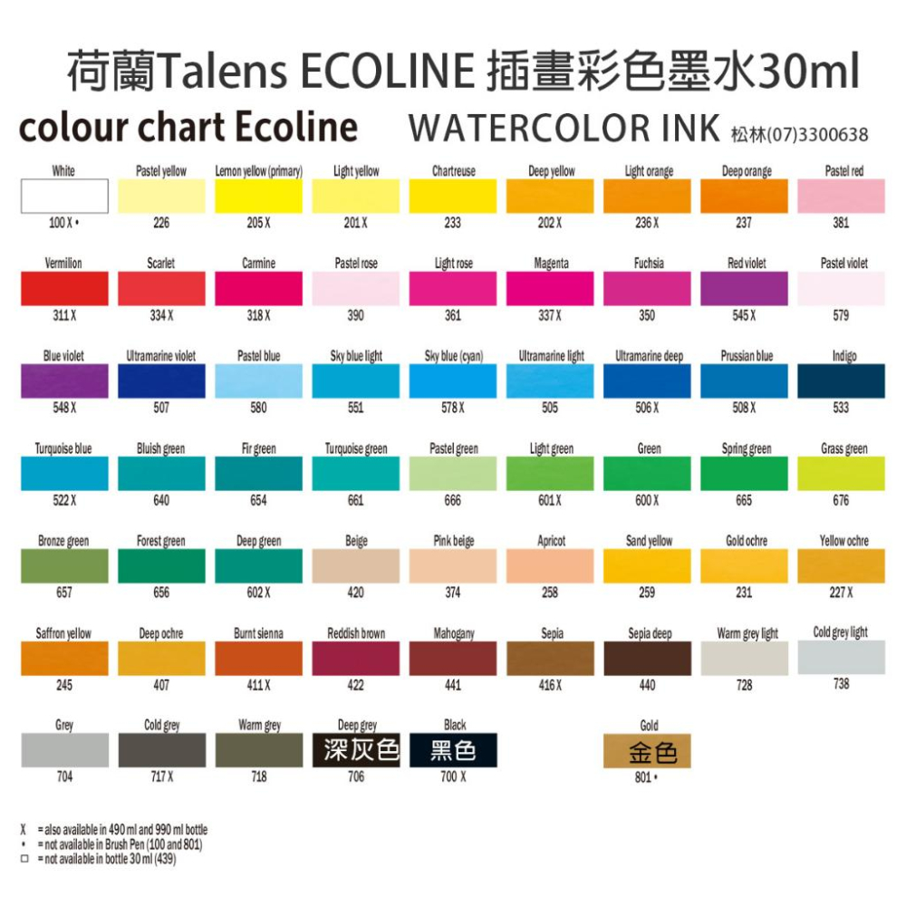 松林_-賣場2 荷蘭TALENS ECOLINE 插畫 水性 彩色墨水 透明彩色墨水 30ml(單瓶2種蓋隨機出貨)-細節圖4