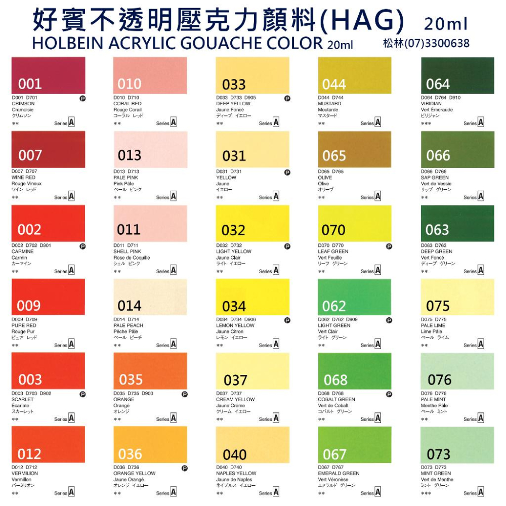 好賓不透明壓克力顏料HAG 好賓壓克力顏料 20ml A級/C級 單支賣場 acrylicGouache 賣場1-細節圖2