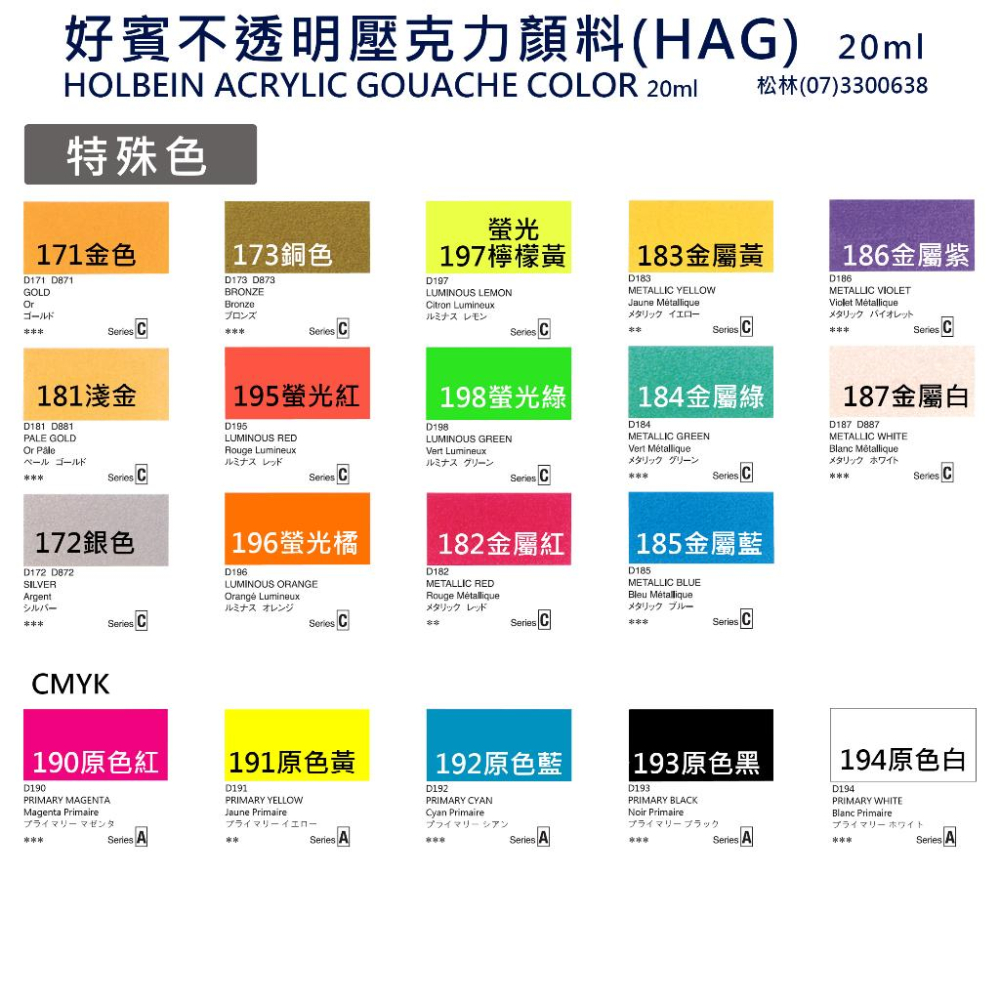 好賓不透明壓克力顏料HAG 好賓壓克力顏料 20ml A級/C級 單支賣場 acrylicGouache 賣場1-細節圖5