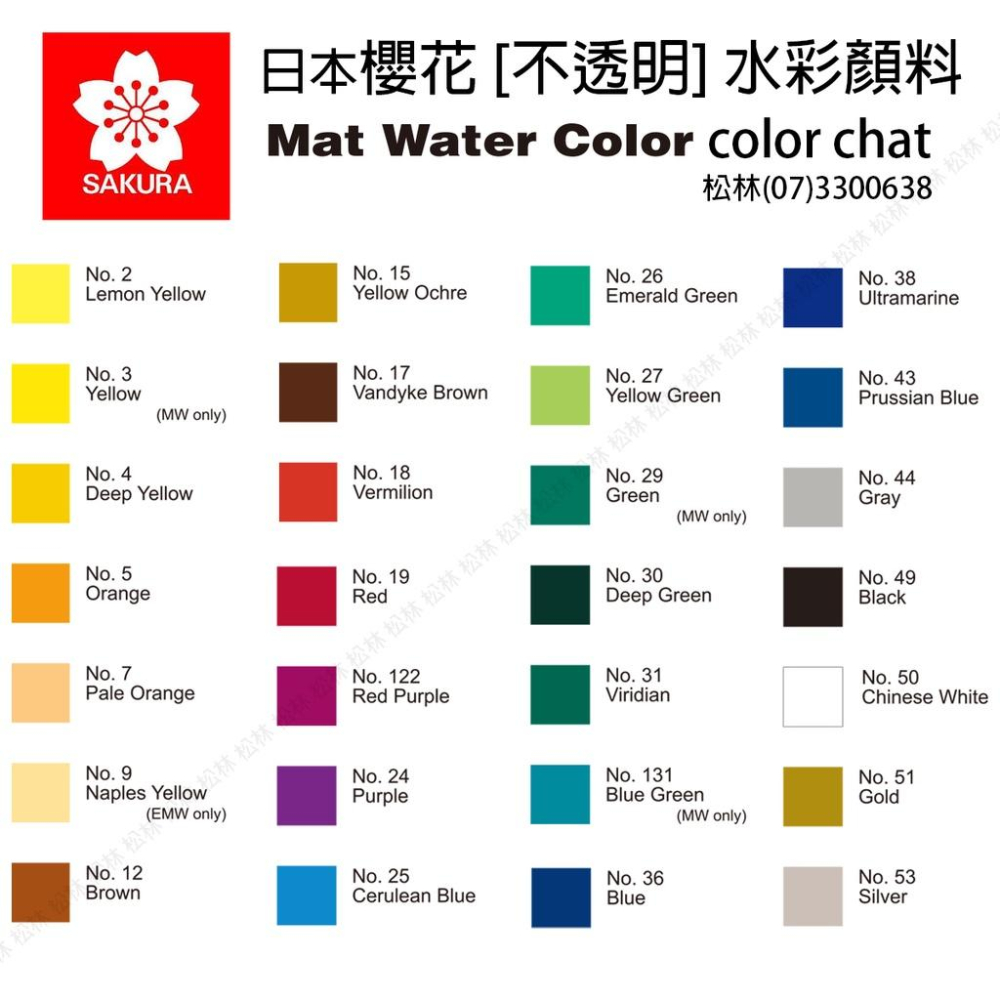 松林_日本櫻花不透明水彩 sakura麥脫水彩 12ml  單色26色 sakura mat watercolors-細節圖4