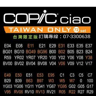 松林-*全新到貨免運*  Copic ciao 第三代麥克筆 72色Taiwan Only台灣限定版 copic麥克筆-細節圖3