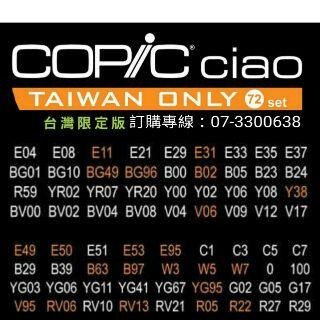 松林-*全新到貨免運*  Copic ciao第三代麥克筆72色Taiwan Only台灣限定版 copic麥克筆贈畫本-細節圖3