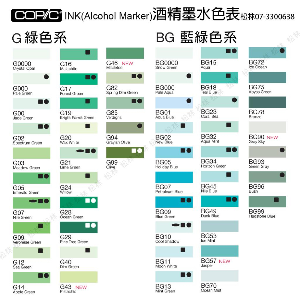 松林 COPIC墨水 綠色(G)系列日本Copic麥克筆補充墨水 酒精墨水藝術畫酒精畫 12/25CC COPICink-細節圖2