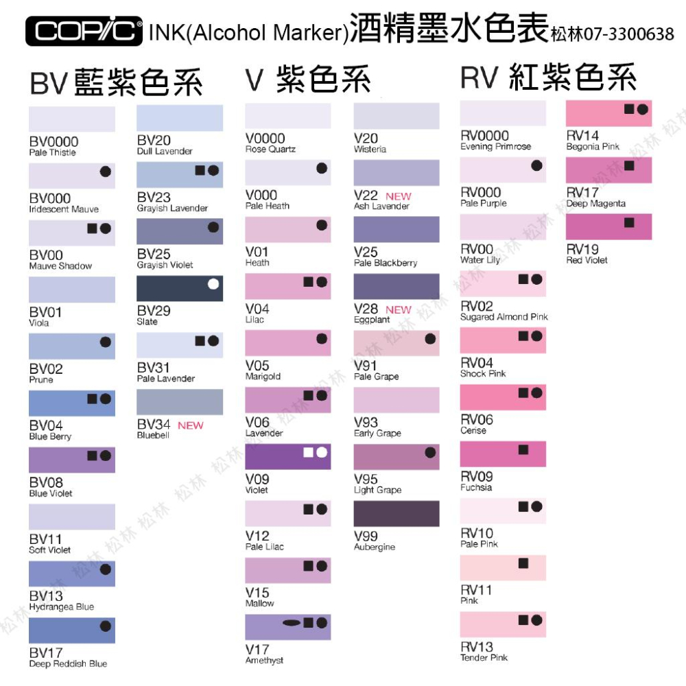 松林 COPIC墨水紅紫(RV)系列 日本Copic麥克筆補充墨水 酒精墨水藝術畫酒精畫12/25CC COPICink-細節圖2