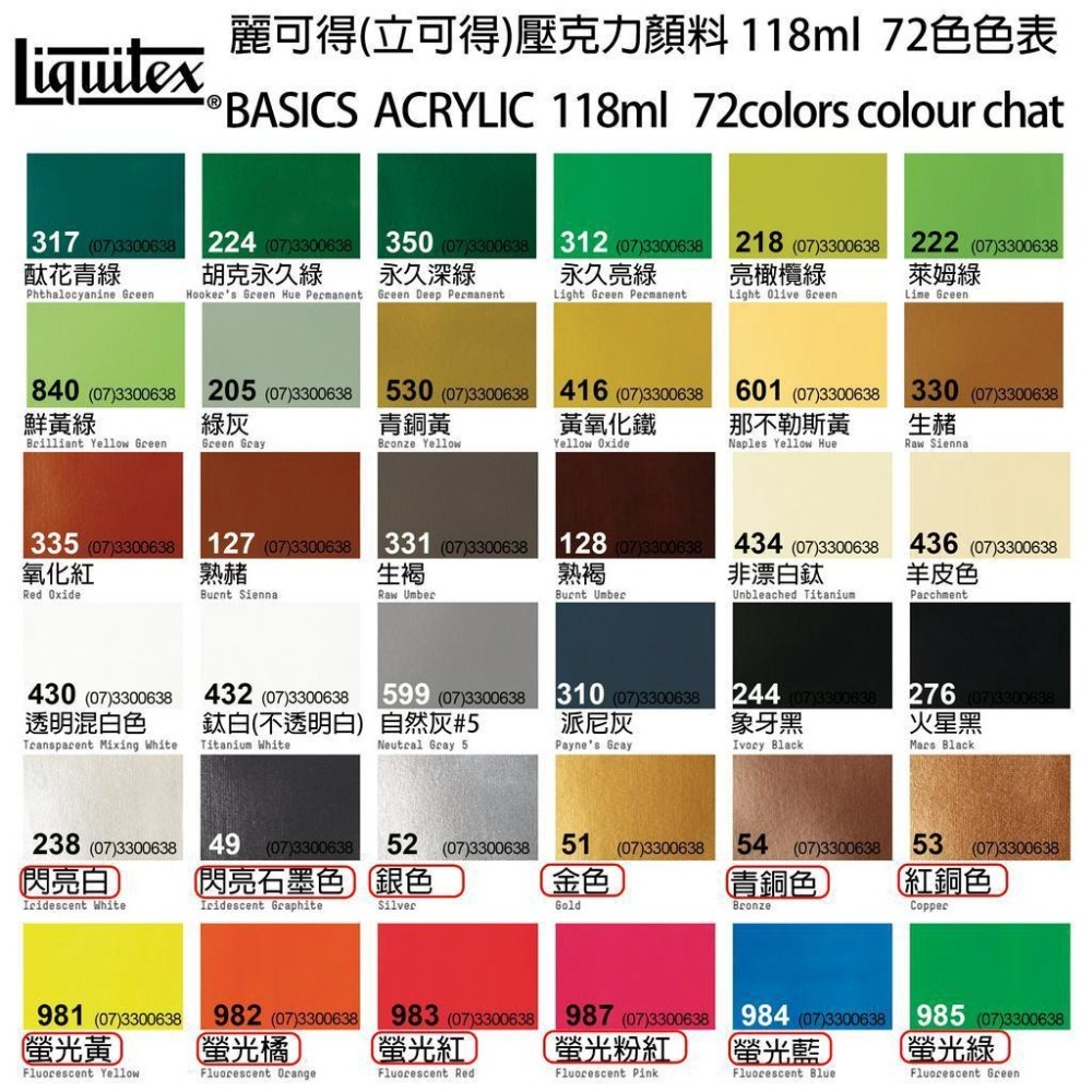LIQUITEX 麗可得壓克力顏料 閃亮色/金屬色/螢光色118ML72色 Liquitex Basic (賣場2/2)-細節圖2