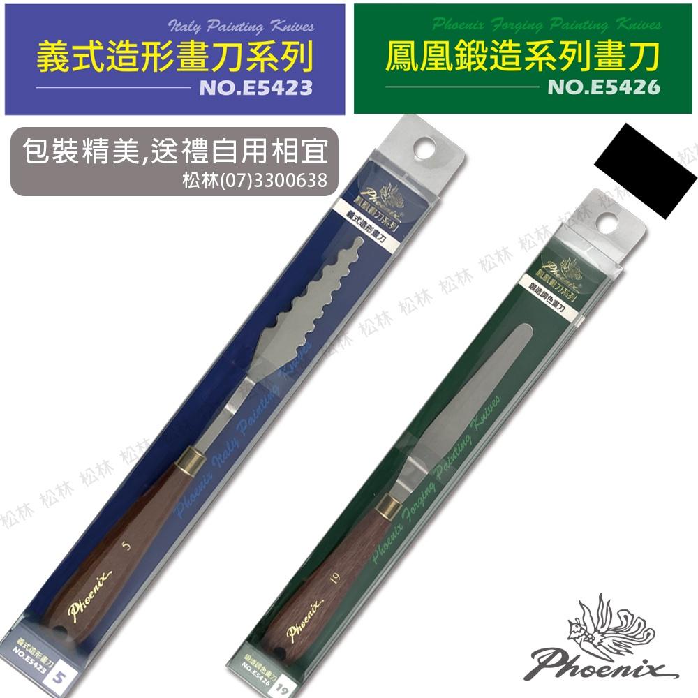 松林 鳳凰義式造形精美畫刀 E5423 PHOENIX Painting Knives 鳳凰造型畫刀 油畫畫刀壓克力畫刀-細節圖3