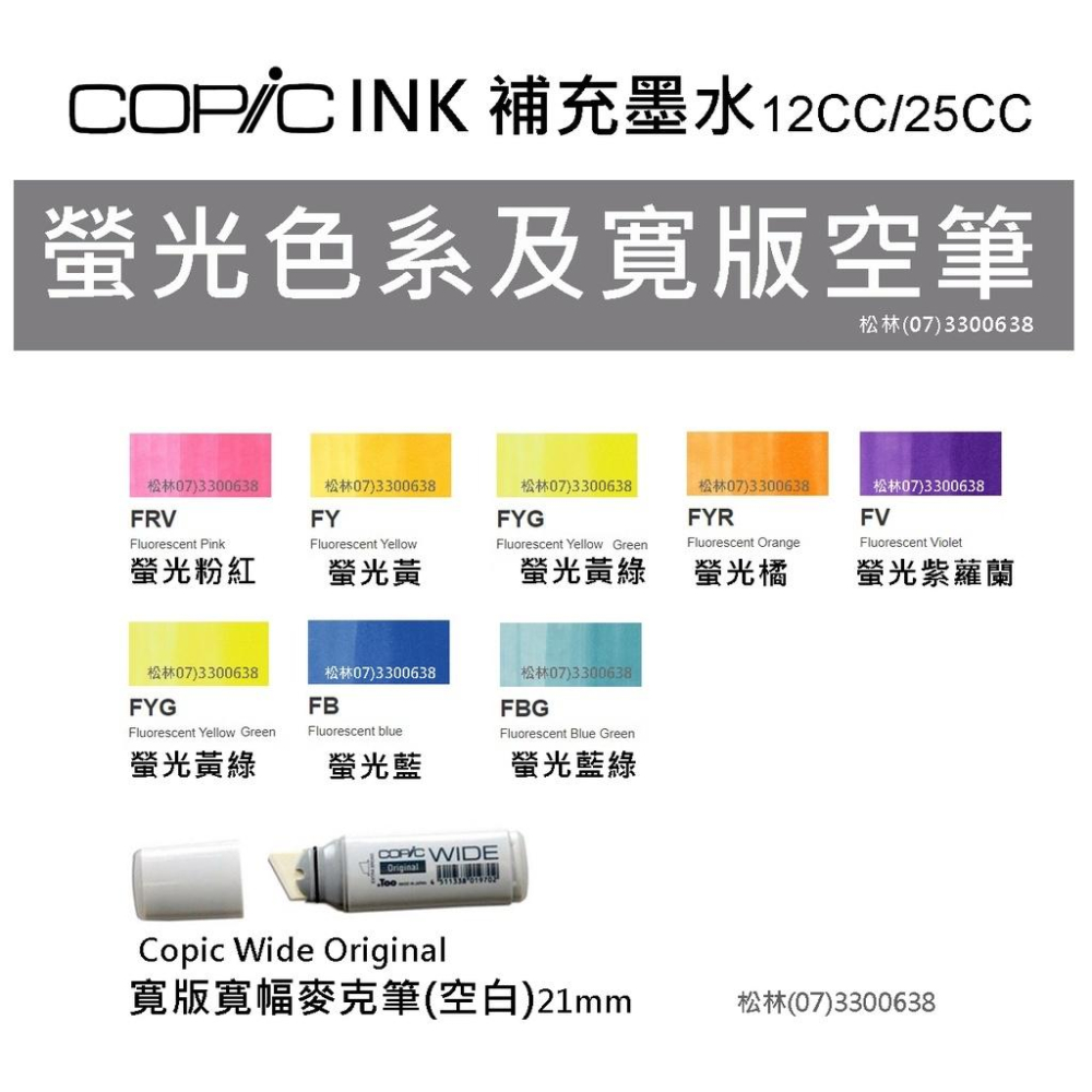 松林 COPIC墨水螢光系列及寛版空筆 日本Copic麥克筆補充墨水 酒精墨水藝術畫酒精畫 12/25CC ink-細節圖2