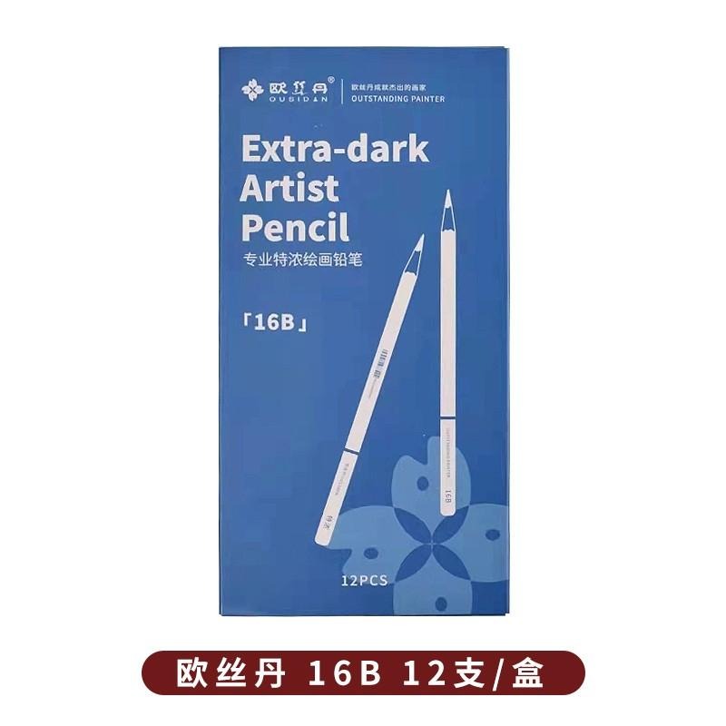 松林 歐絲丹 OUSIDIN 專業炭精筆 碳精筆 特硬/硬炭/中炭/軟炭/特軟/14B啞光/16B特濃效果 7種軟硬度-細節圖7