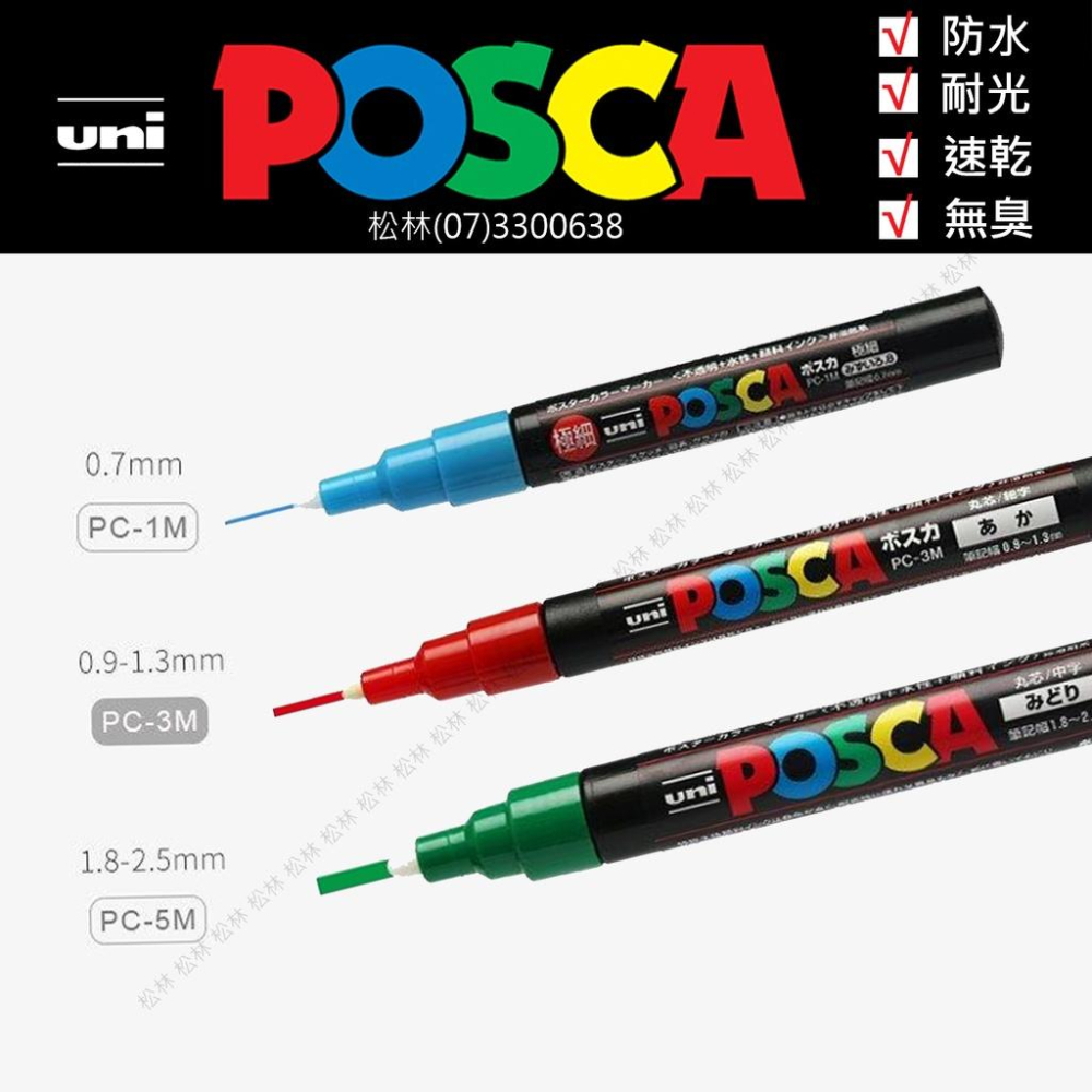 松林 三菱 UNI POSCA PC-1M 極細 超細字 廣告塗鴉筆 水性麥克筆 丙烯馬克筆 奇異筆簽字筆 尚有單色賣場-細節圖6