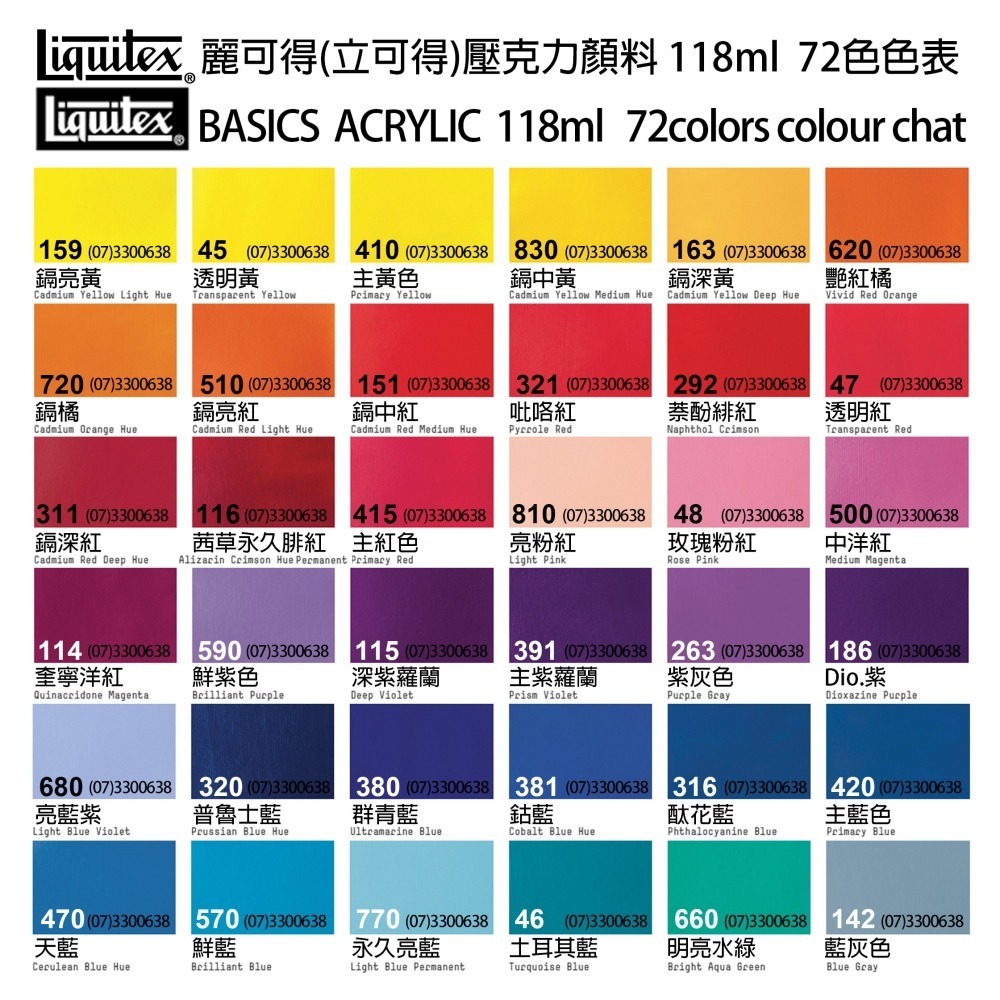 松林LIQUITEX 麗可得壓克力顏料118ML 72色 LIQUITEX BASICS ACRYLICS(賣場1/2)-細節圖2