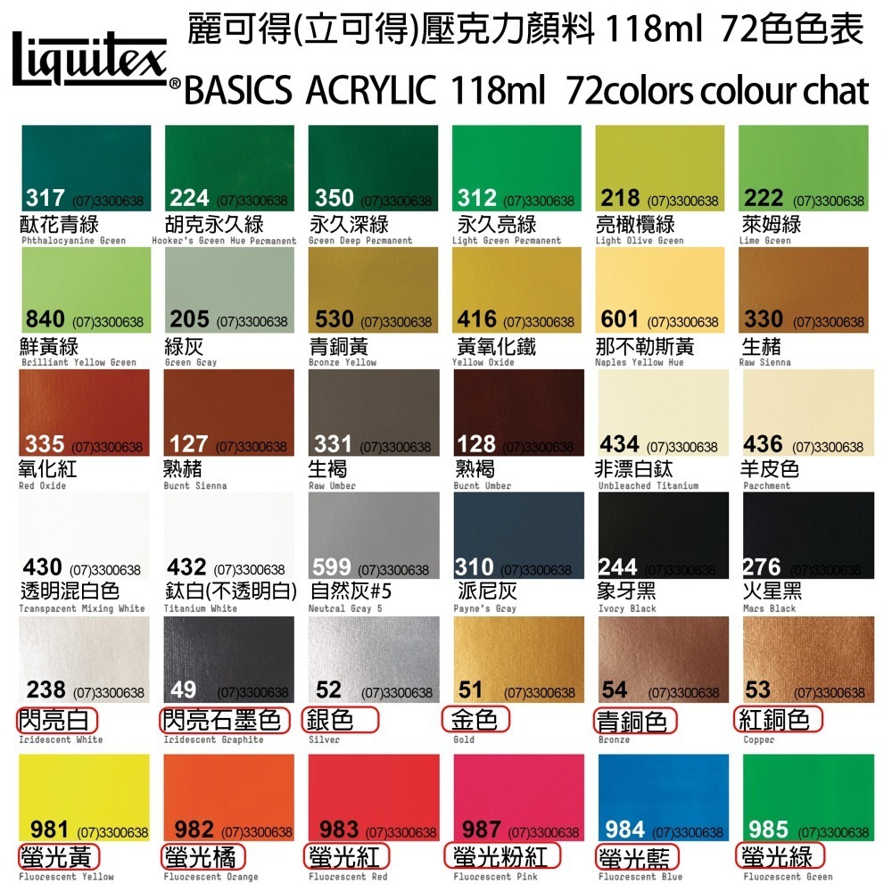 松林LIQUITEX 麗可得壓克力顏料118ML 72色 LIQUITEX BASICS ACRYLICS(賣場1/2)-細節圖3