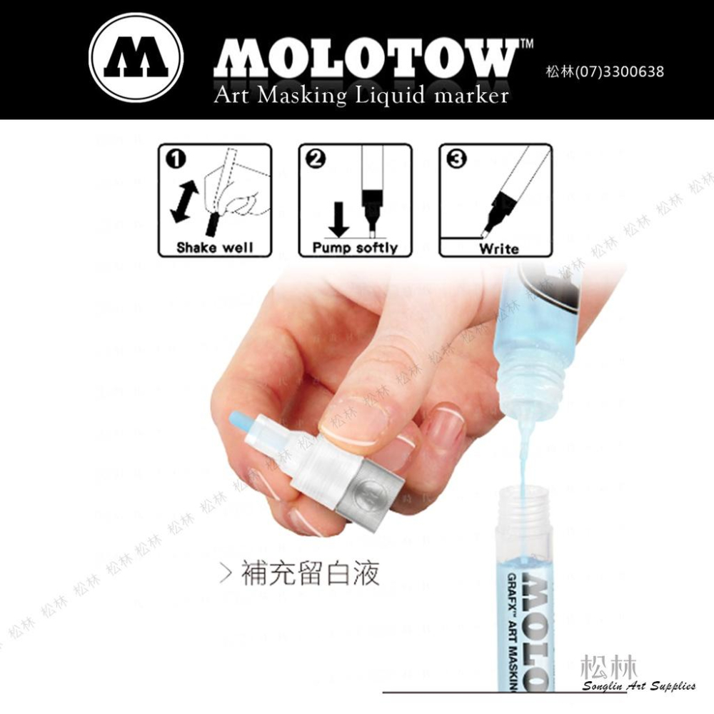松林_德國 molotow 筆型留白筆 補充罐 mo693600 mo728002 728001-細節圖3