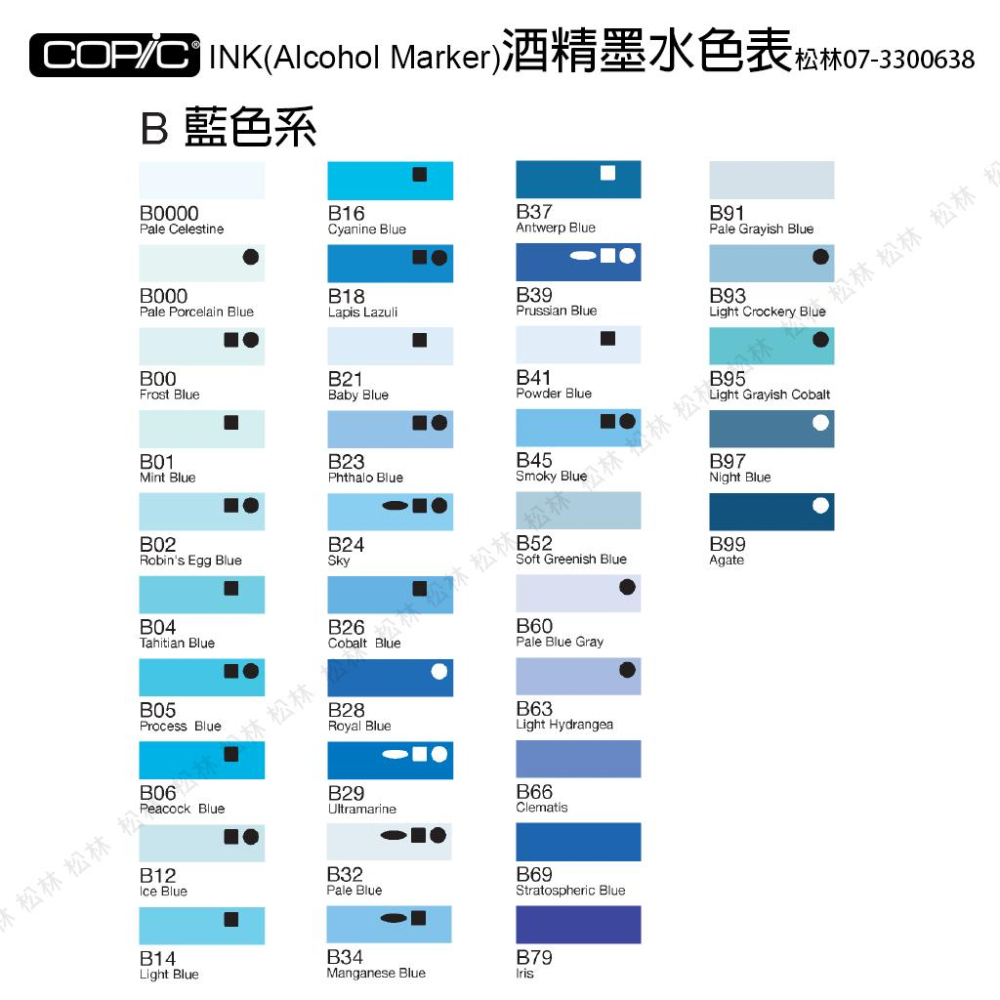 松林 藍色(B)系列 日本Copic麥克筆補充墨水 酒精墨水 藝術畫 酒精畫 12/25CC COPIC INK-細節圖2