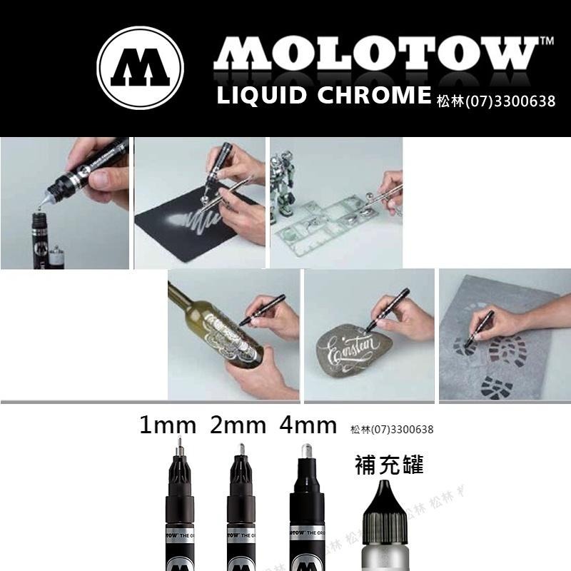 松林德國Molotow電鍍麥克筆 鏡面筆  馬克筆 鋼彈模型漆 電鍍銀 MO703101 LiquidChromePen-細節圖5