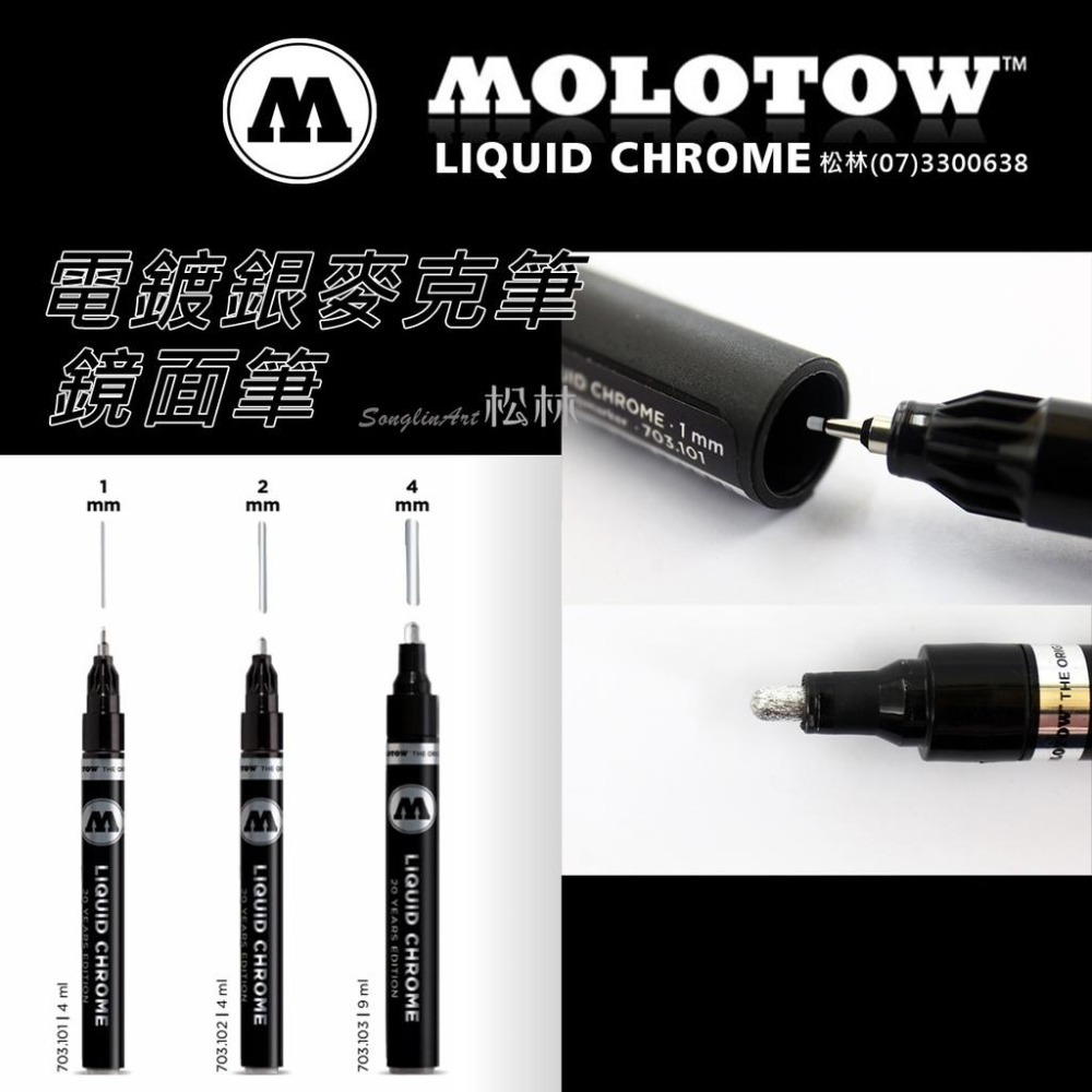 松林德國Molotow電鍍麥克筆 鏡面筆  馬克筆 鋼彈模型漆 電鍍銀 MO703101 LiquidChromePen-細節圖6