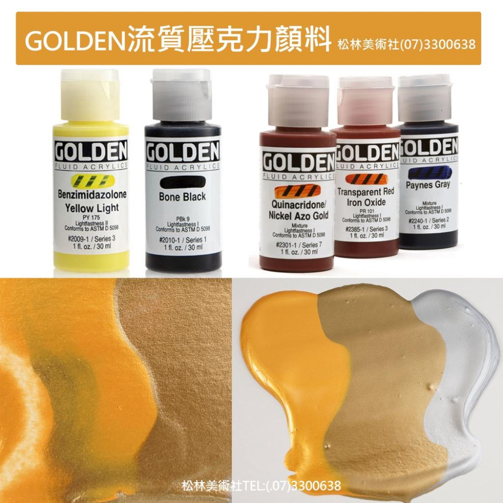 松林 golden 流質壓克力顏料 (賣場2特殊色一般色系)高登壓克力顏料  fluid acrylic color戈登-細節圖5