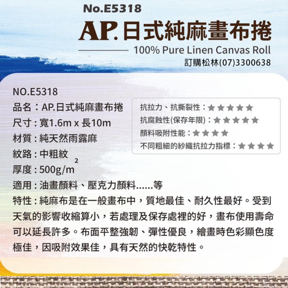 松林 AP.日式純麻畫布捲 純天然雨露麻 中粗紋 100% Pure Linen Canvas Roll E5318-細節圖2