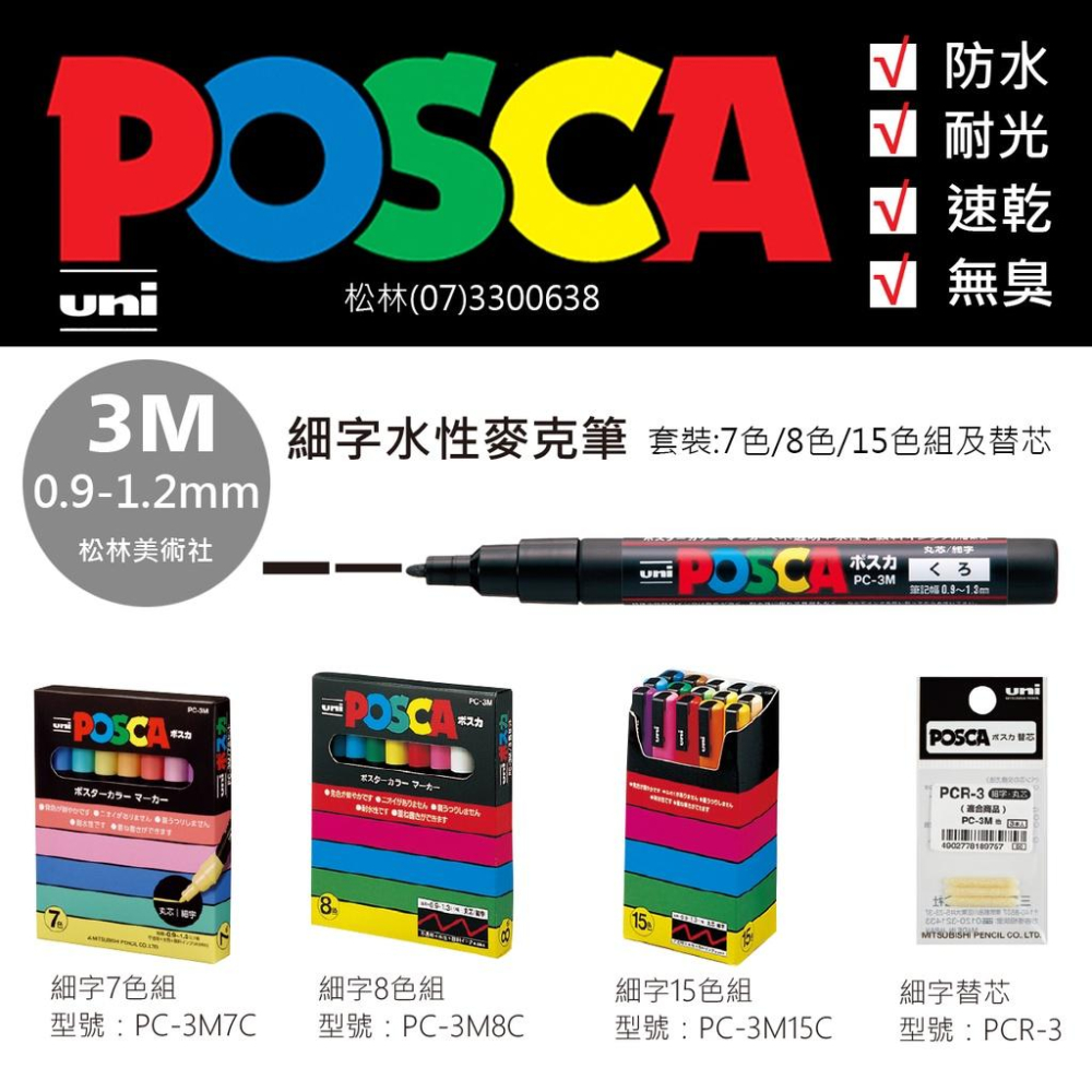 松林_三菱 POSCA PC-5M 麥克筆中字 廣告塗鴉筆 中粗中字 丙烯馬克筆奇異筆  簽字筆 尚有單色賣場-細節圖6