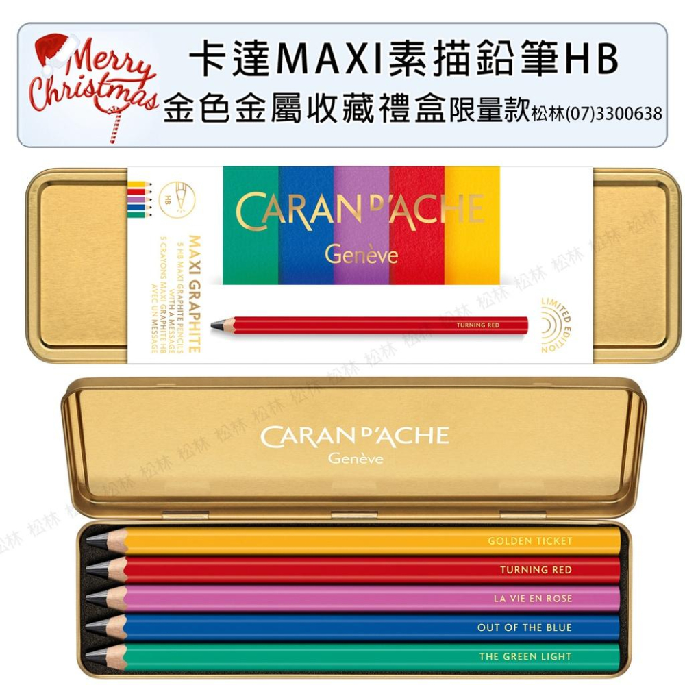 松林 聖誕節限量金色款卡達MAXI HB素描鉛筆組CARAN D＇ACHE 金色金屬收藏禮盒 5支入 498.022-細節圖2