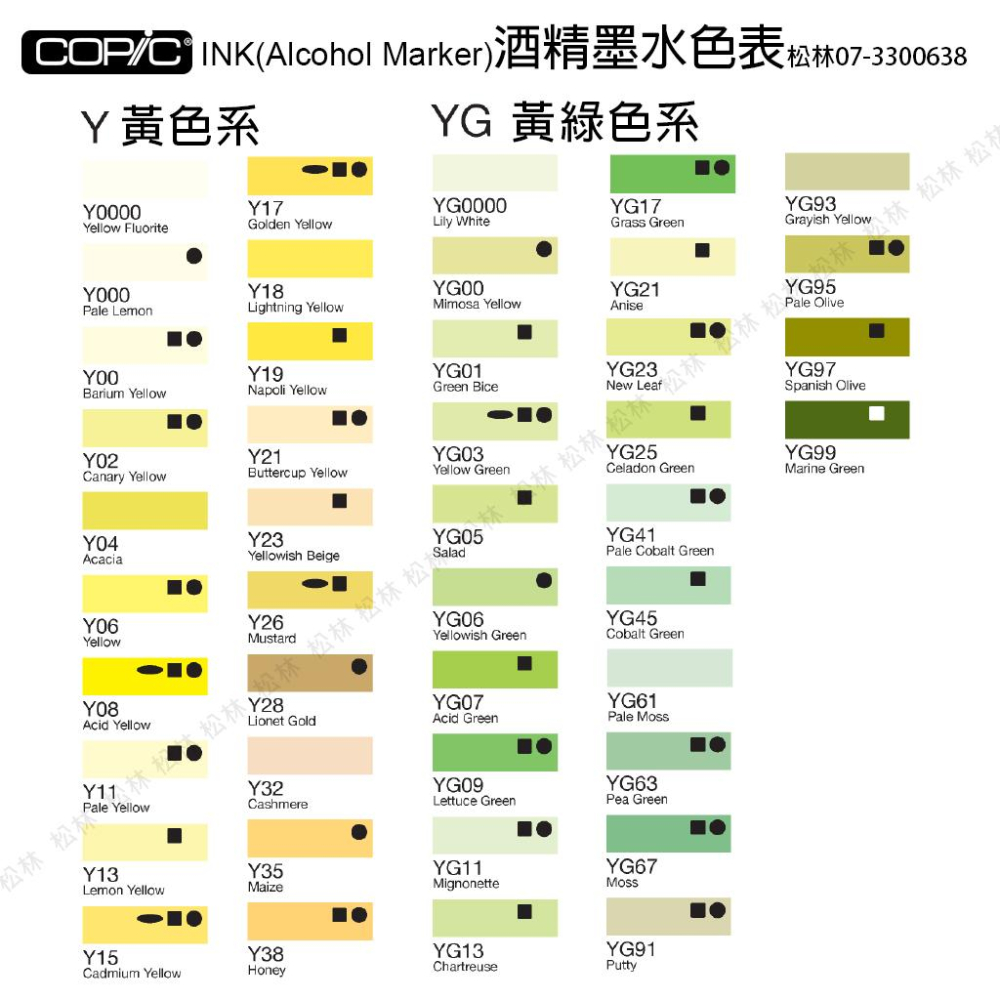 松林 COPIC墨水 黃綠(YG)系列 日本Copic麥克筆補充墨水 酒精墨水藝術畫酒精畫 12/25CC ink-細節圖3