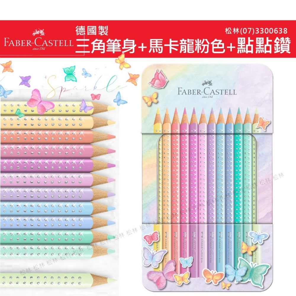 松林-輝柏三角點鑽馬卡龍色 色鉛筆12色-201910 sparkle pastel colour pencils-細節圖6