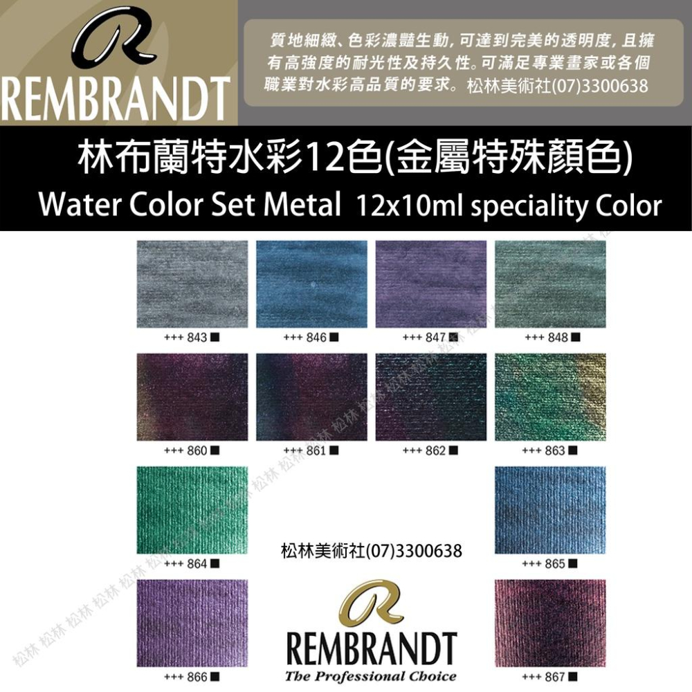 松林林布蘭特(塊狀)水彩12色8種色系鐵盒裝 rembrandt watercolor set metal 12pans-細節圖3