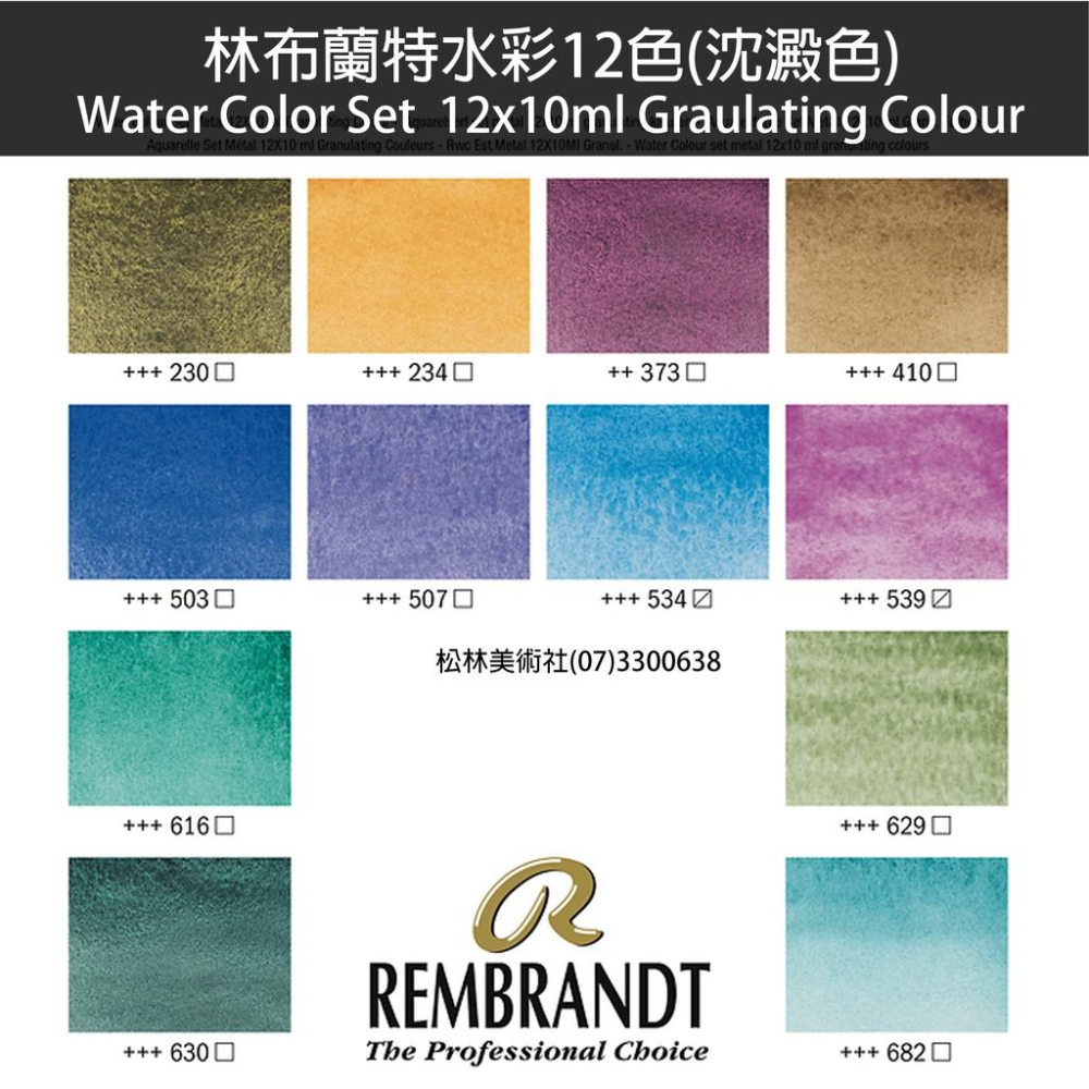 松林林布蘭特(塊狀)水彩12色8種色系鐵盒裝 rembrandt watercolor set metal 12pans-細節圖4