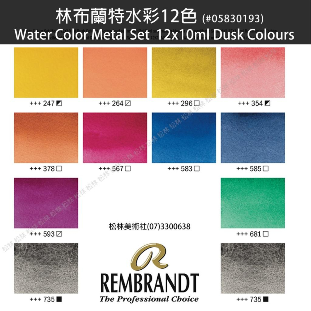 松林林布蘭特(塊狀)水彩12色8種色系鐵盒裝 rembrandt watercolor set metal 12pans-細節圖5