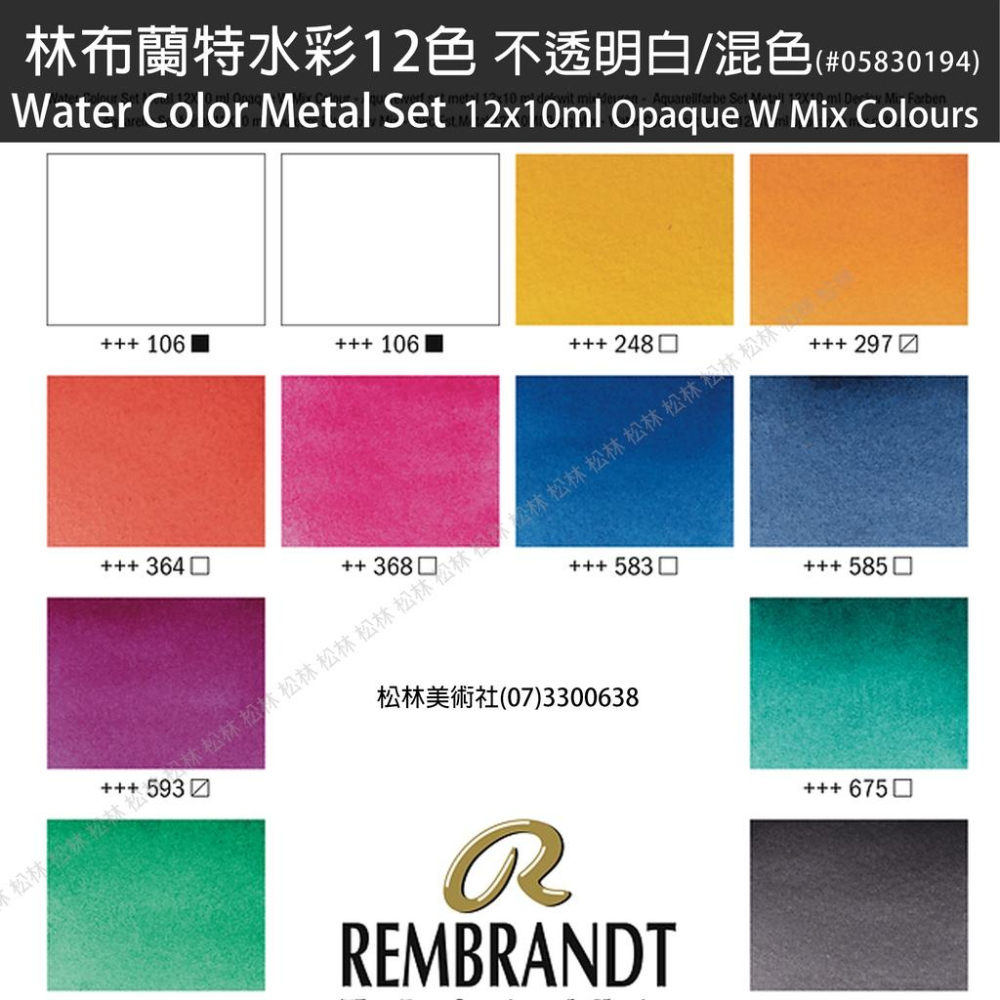 松林林布蘭特(塊狀)水彩12色8種色系鐵盒裝 rembrandt watercolor set metal 12pans-細節圖6