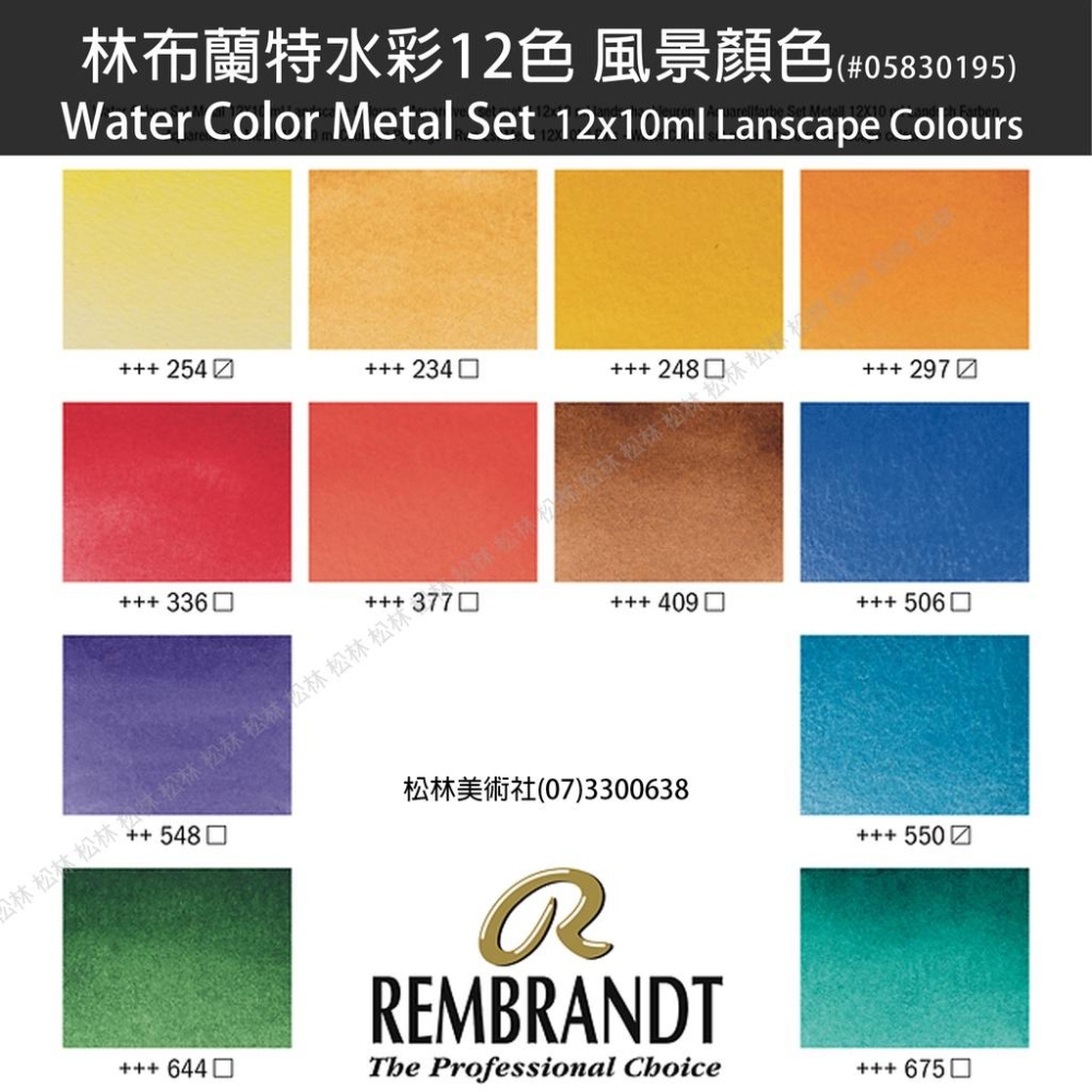 松林林布蘭特(塊狀)水彩12色8種色系鐵盒裝 rembrandt watercolor set metal 12pans-細節圖7