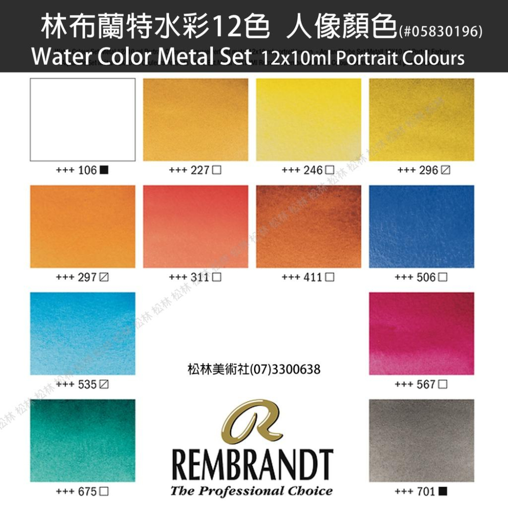 松林林布蘭特(塊狀)水彩12色8種色系鐵盒裝 rembrandt watercolor set metal 12pans-細節圖8