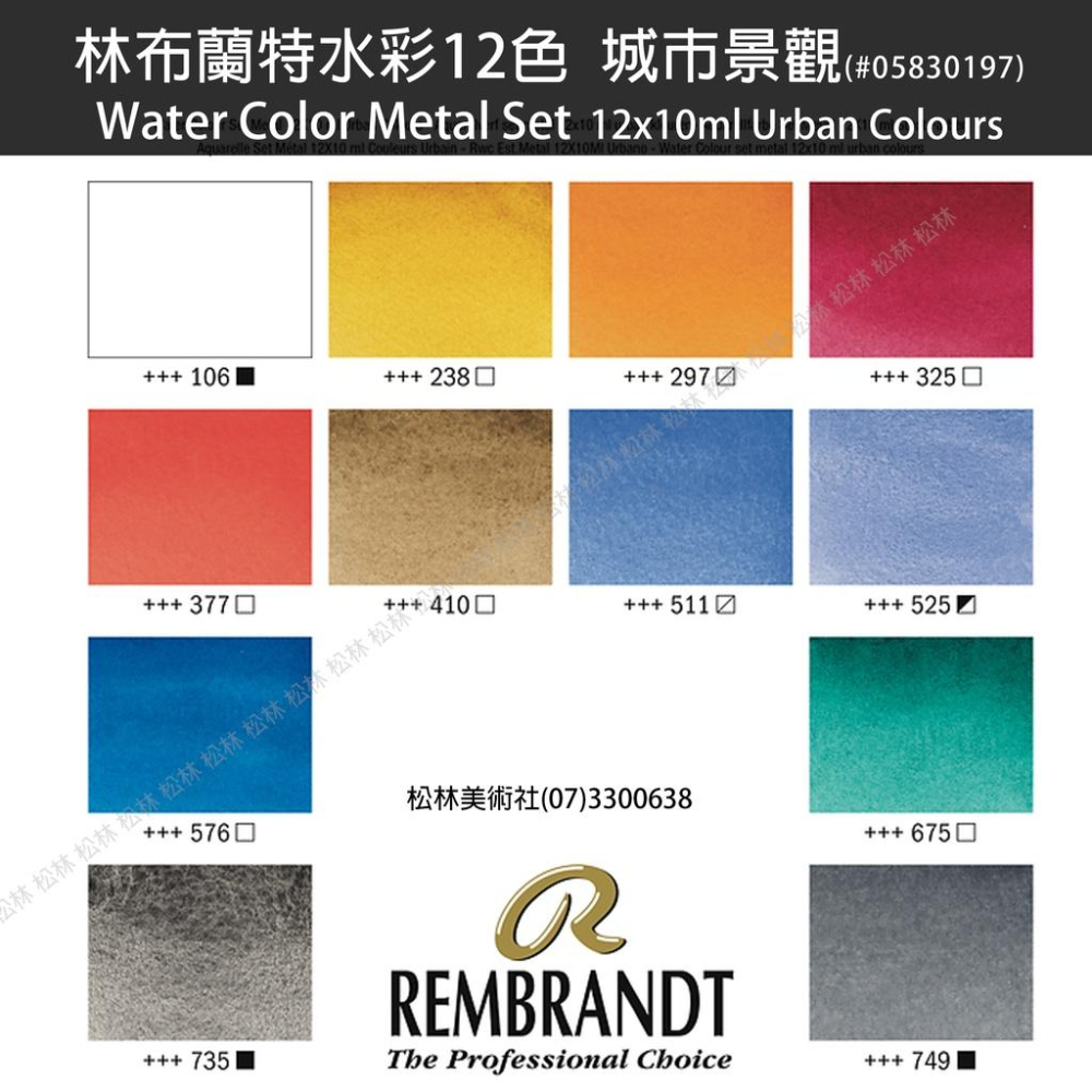 松林林布蘭特(塊狀)水彩12色8種色系鐵盒裝 rembrandt watercolor set metal 12pans-細節圖9