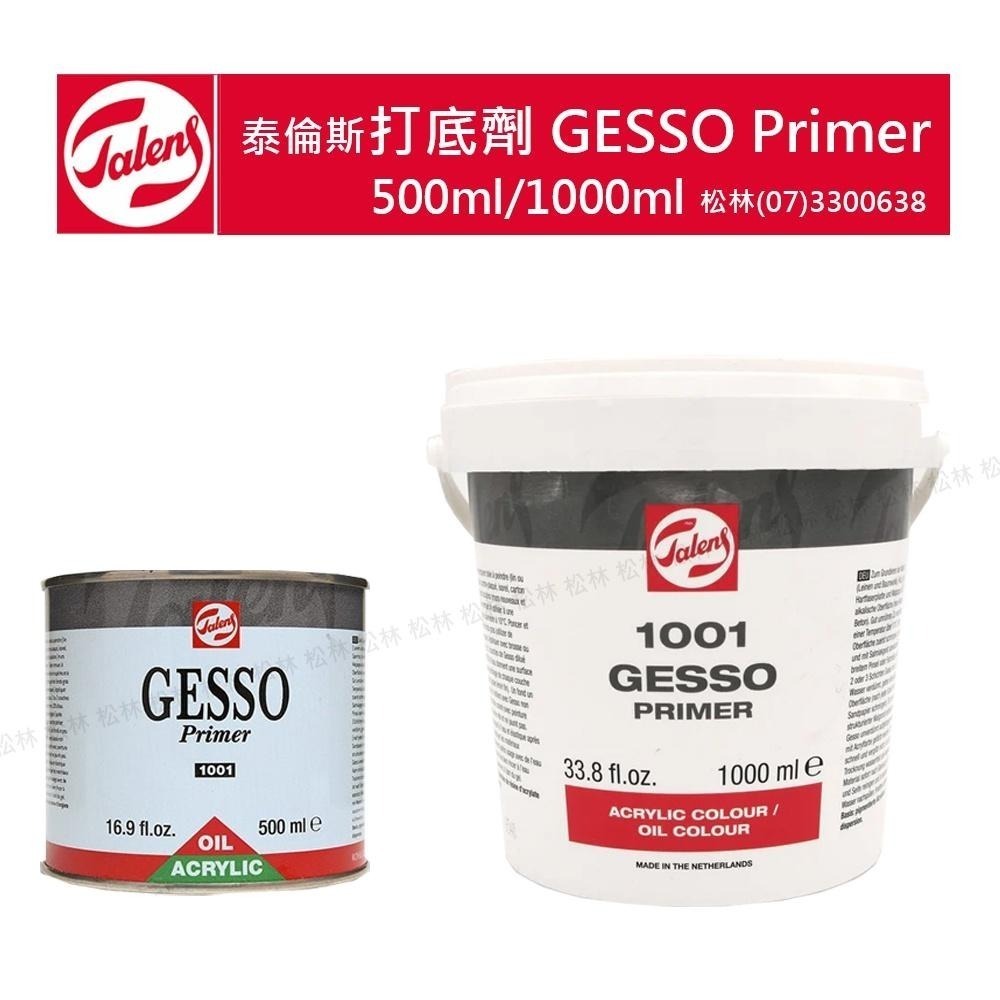 松林 荷蘭泰倫斯 Talens gesso 打底劑 1001 Gesso Primer 林布蘭 打底劑 白色-細節圖2