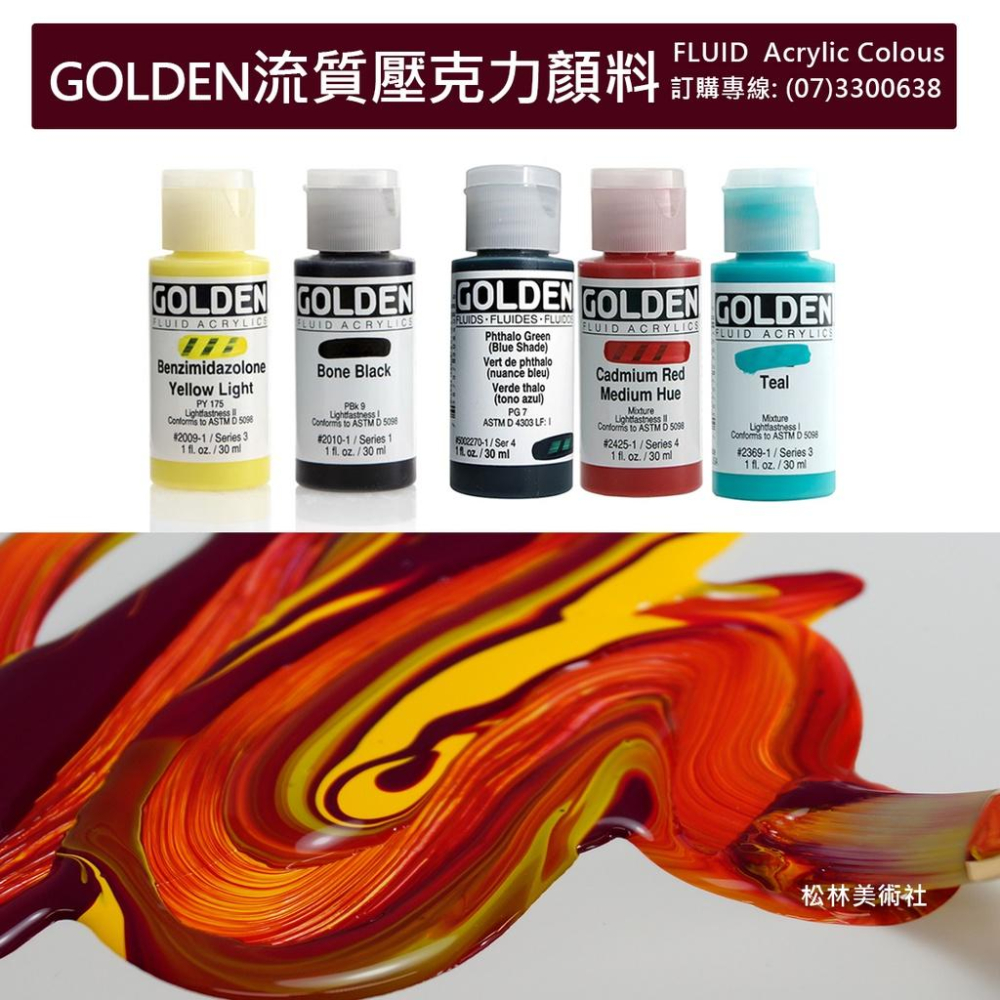 松林 golden 流質壓克力顏料 一般色 (賣場1) 高登壓克力顏料 fluid acrylic colors30ml-細節圖4