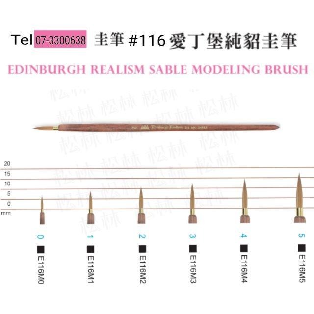 松林 愛丁堡 純貂圭筆 0~5號 #E116 M0,M1,M2,M3,M4,M5-細節圖4